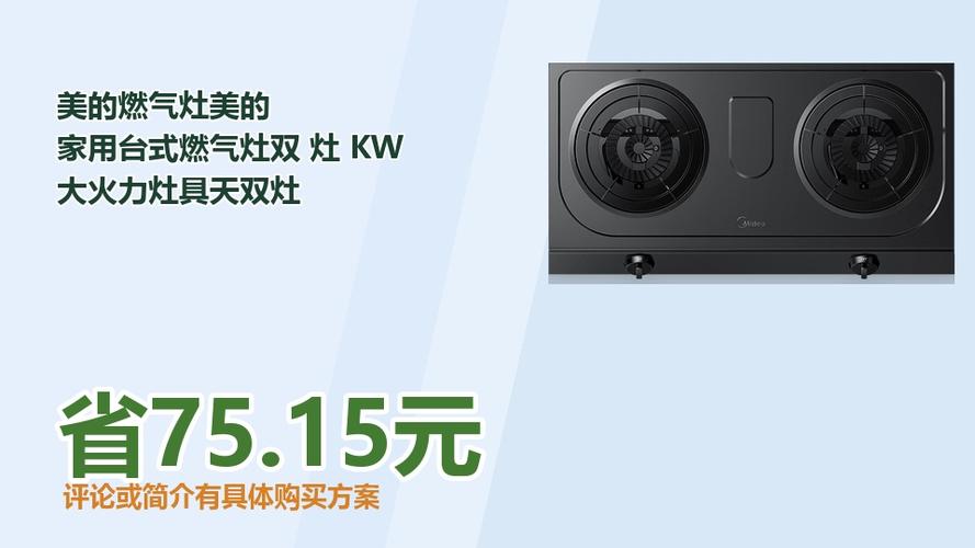 美的燃气灶价格一览表