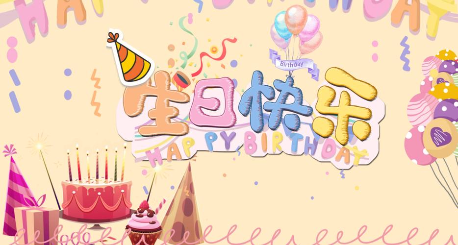 生日投屏图片图标
