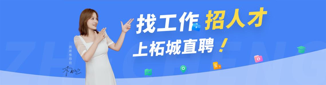 柘城招聘网最新招聘