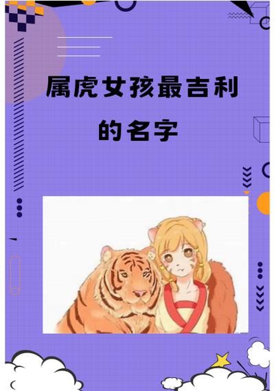 虎男最旺微信名字