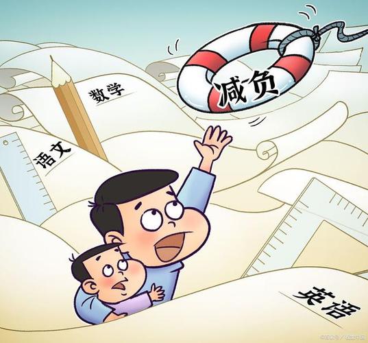 中小学生减负20年