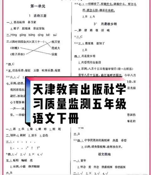 五年级下册语文先锋小状元答案