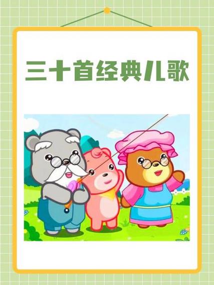 三十首经典儿歌播放截图