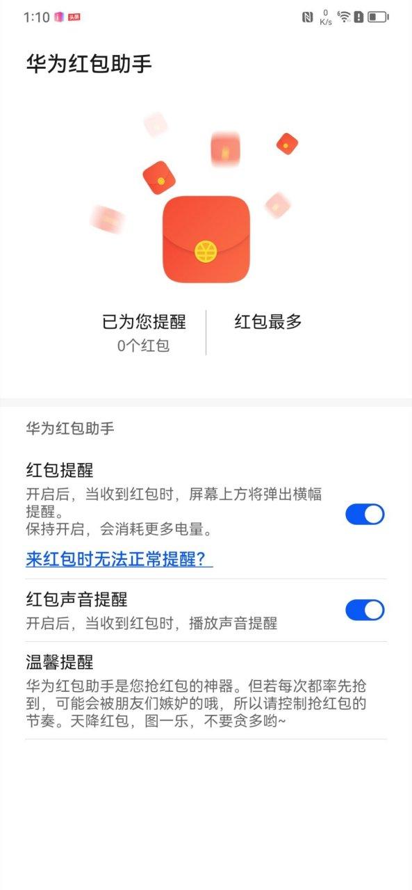 华为红包助手官方版缩略图