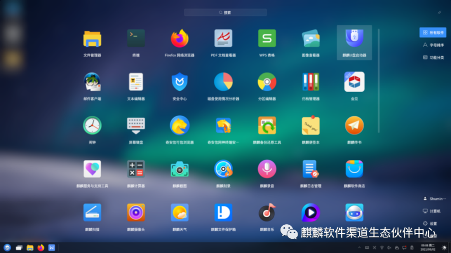 银河麒麟软件图标