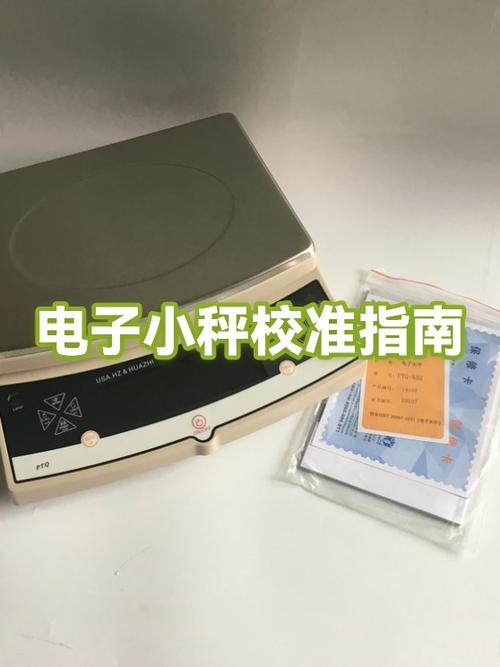 手提电子秤校准方法