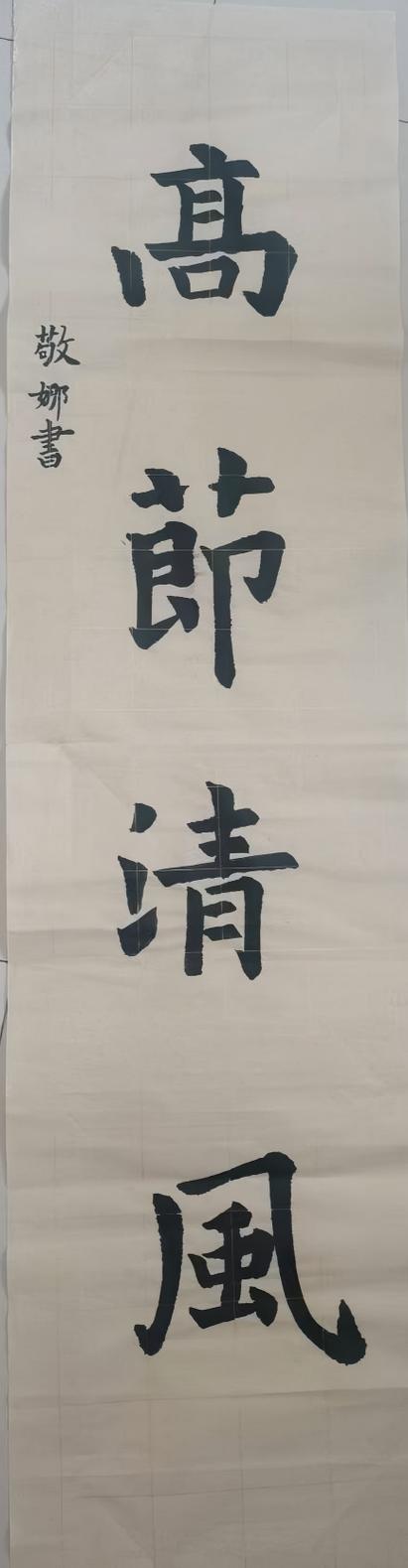 清廉诗词书法作品缩略图