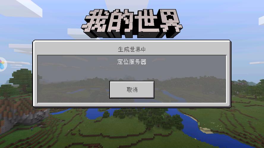 我的世界联机进不去图标
