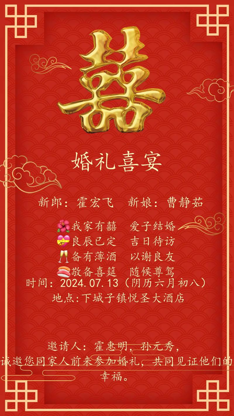 婚宴请帖模板邀请函