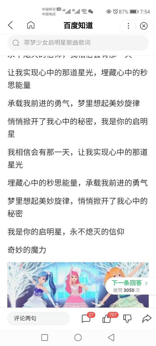 菲梦少女所有歌和歌词图标