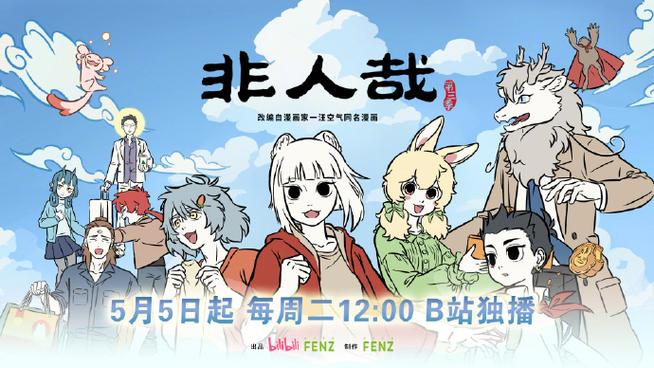 非人哉三季全集
