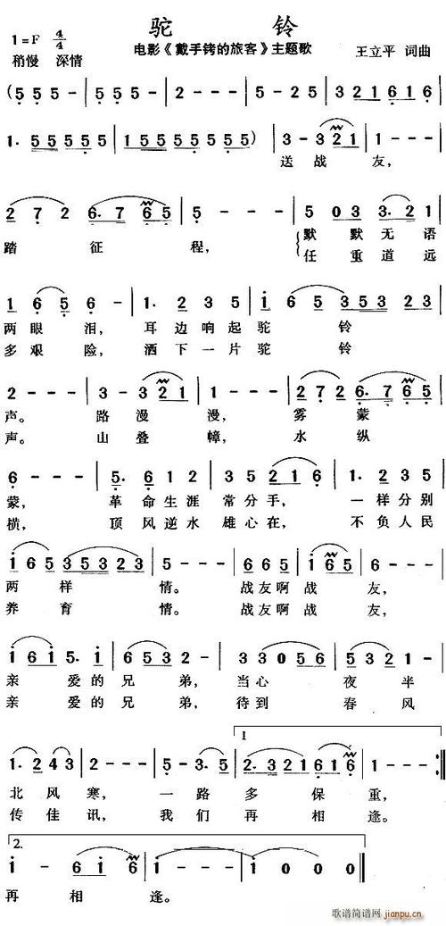驼铃歌曲截图