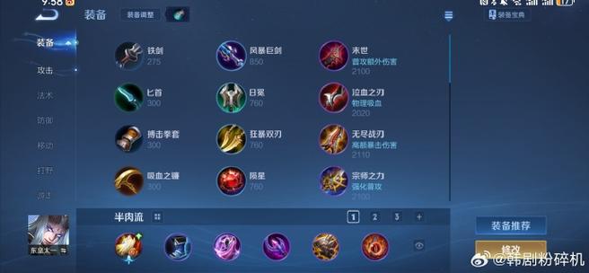 王者荣耀东皇太一最强出装和铭文缩略图