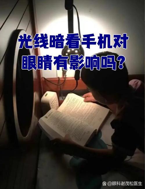 手机亮度对眼睛的伤害