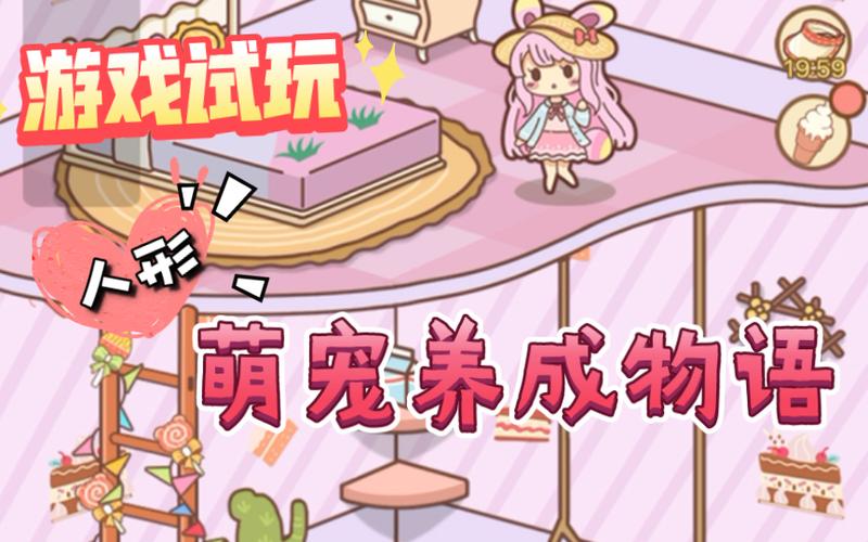 萌宠养成物语无限金币版下载截图