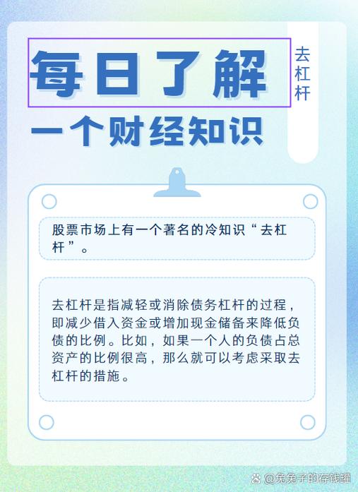 去杠杆