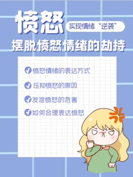 如何舒缓愤怒情绪缩略图