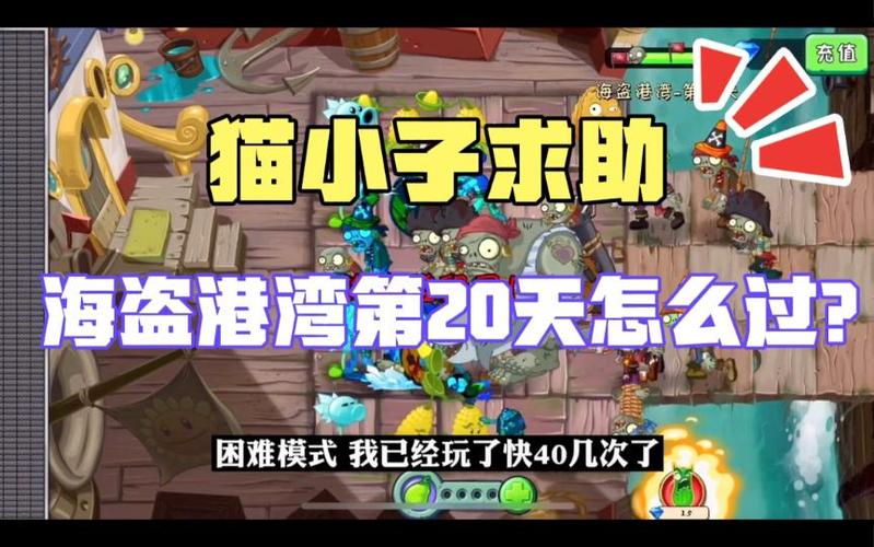 植物大战僵尸海盗港湾20关困难图标