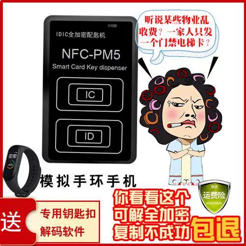 NFC门禁卡安全吗图标