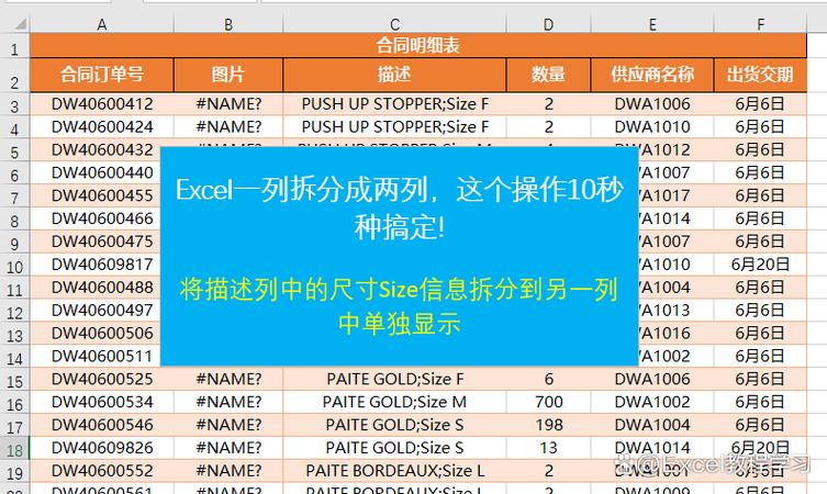 数据拆分成两列截图