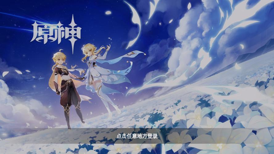 原神云游戏手机版