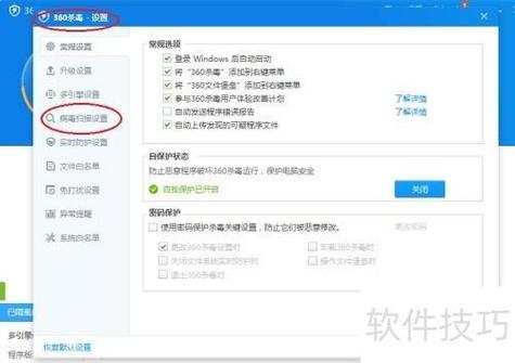 360如何关闭杀毒软件缩略图