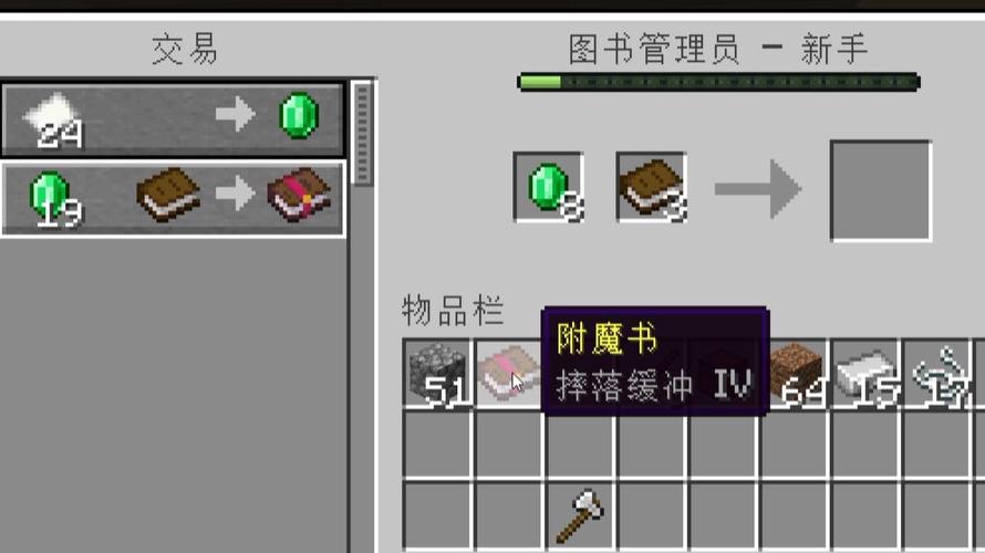 我的世界摔落保护4效果截图