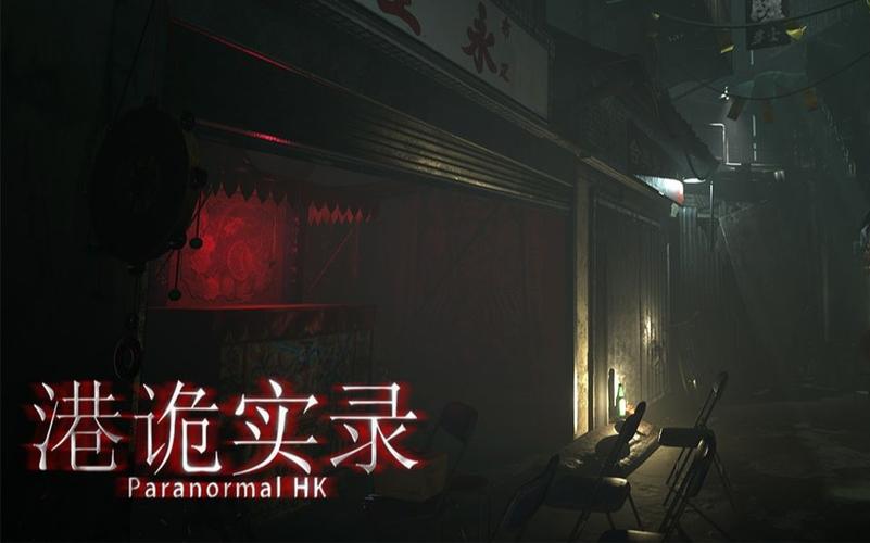 港诡实录更新
