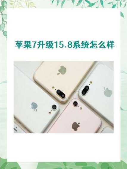 苹果6s升级15.8.7后流畅吗