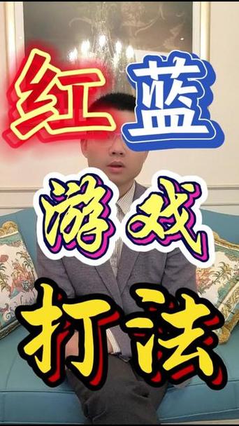 抖音上红蓝水画是什么游戏