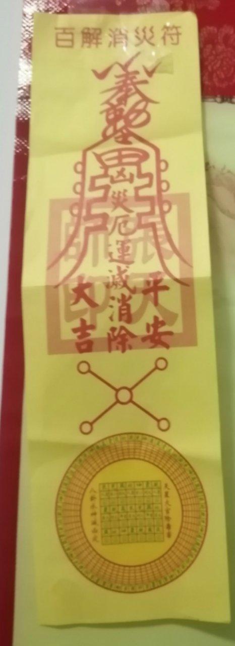 民间99种消灾解难法截图