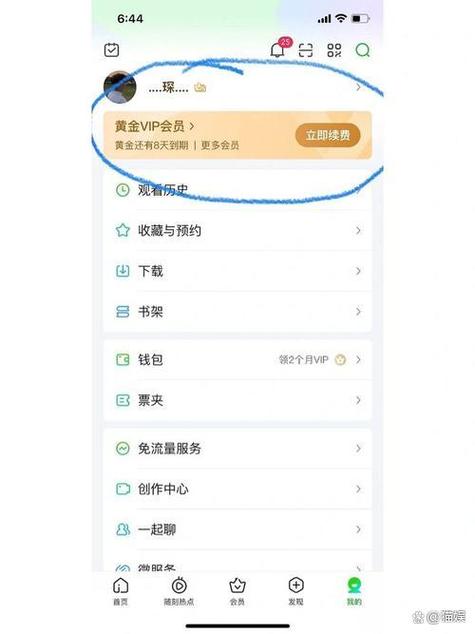 流量包取消自动续费步骤