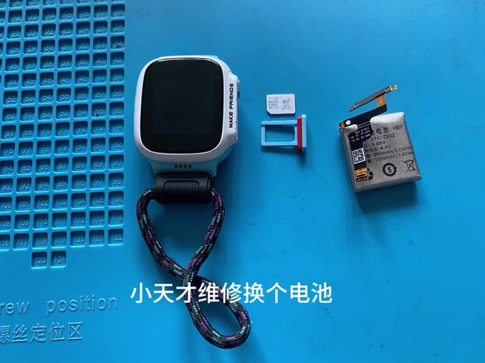 小天才手表换电池