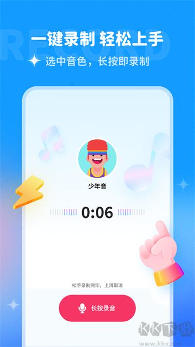 哆啦变声器下载链接截图
