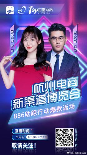 今天浙江好易购直播游戏截图