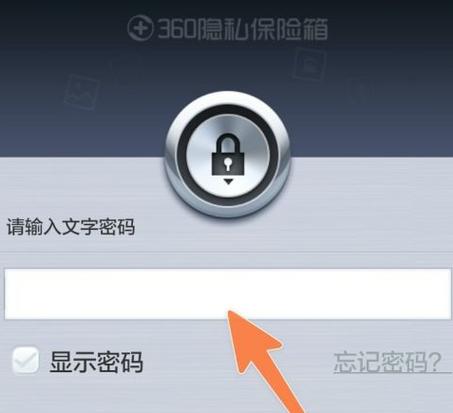 360隐私保险箱官方免费下载最新版图标