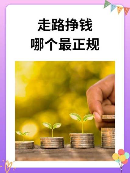 华为走路能挣钱是真的吗