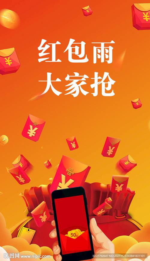 全民红包雨200提现缩略图