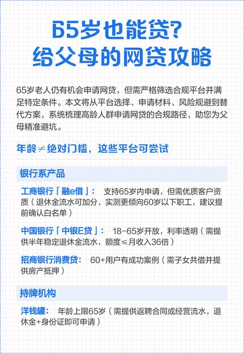 65岁贷最容易批准的贷款