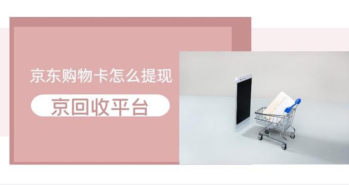 京东怎么添加购物卡