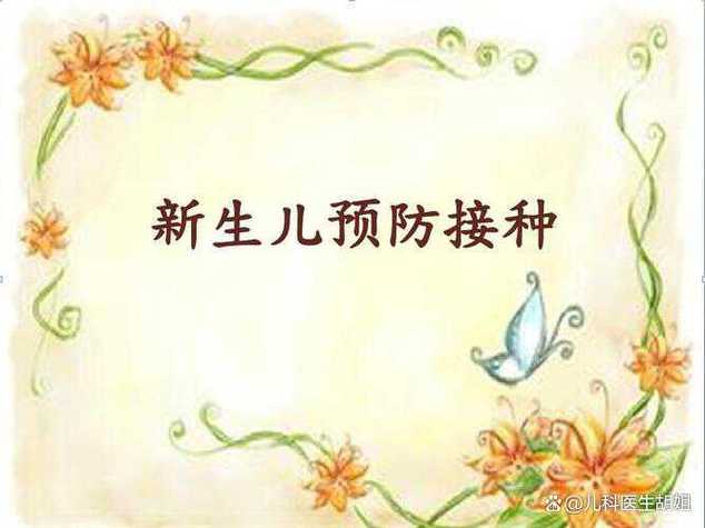《乙肝疫苗注射指南》最新截图