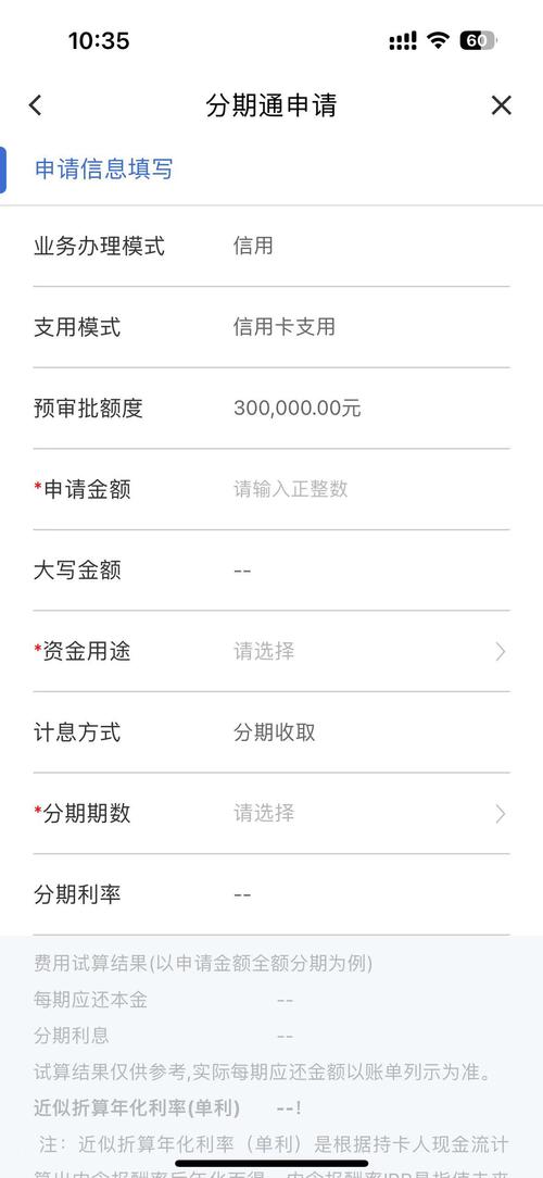 什么叫分期总金额