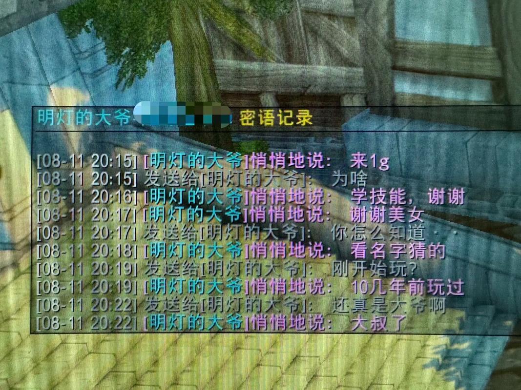 魔兽群发密语