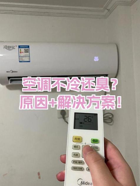空调不制冷解决方法