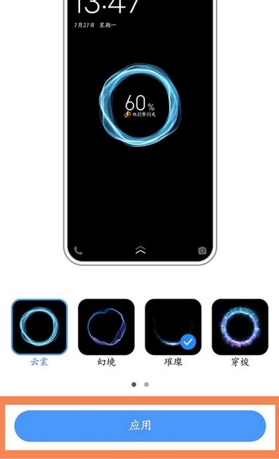 vivo手机电量充电特效主题缩略图