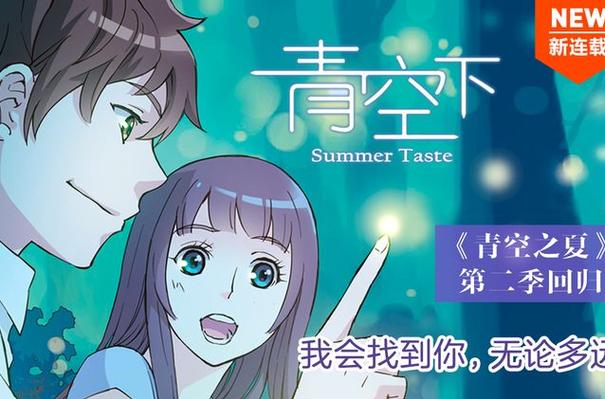 青空之下漫画截图