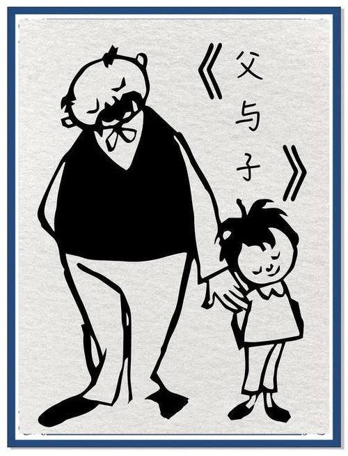 《父与子》100字左右简介截图