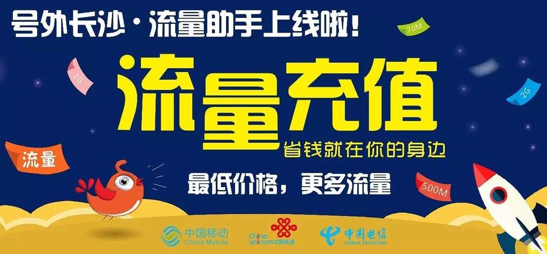 怎么充流量