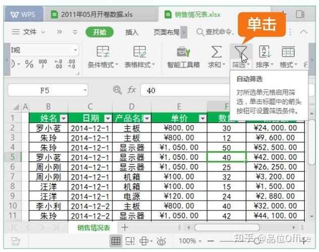 wps中如何使用筛选缩略图