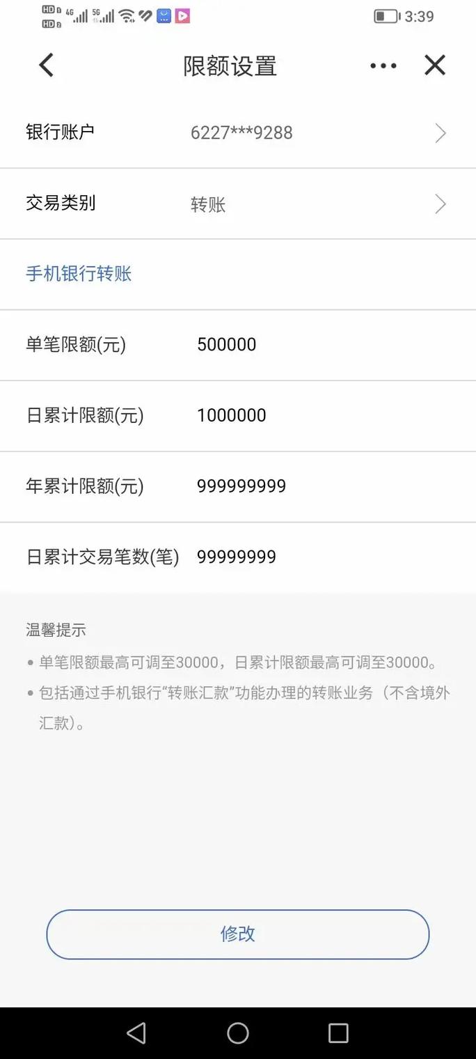 建行对公账户限额怎么调整